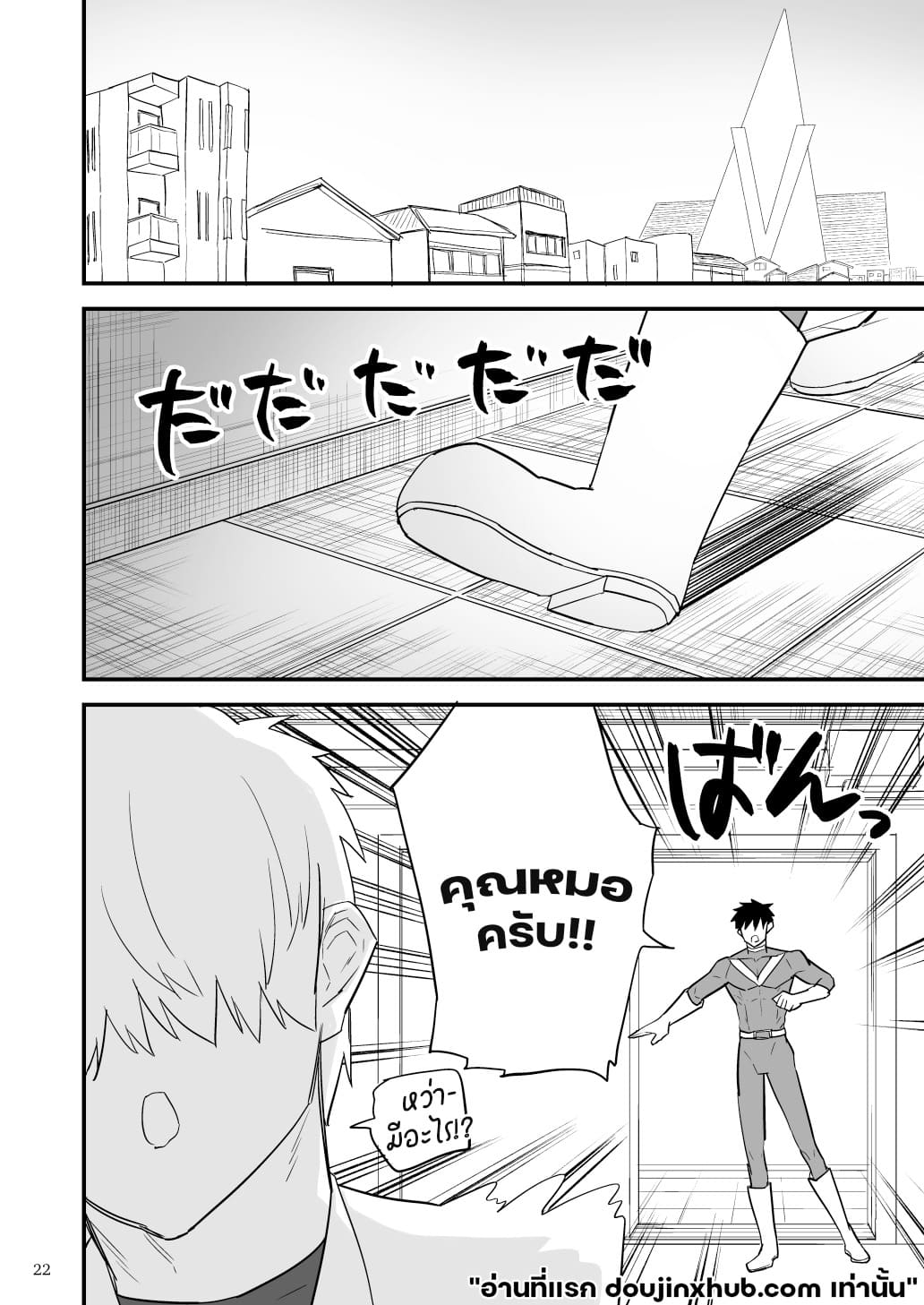 ฮีโร่หนวดทรมาน